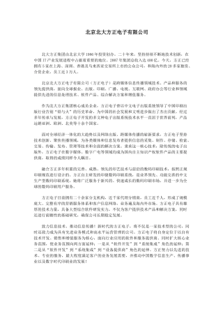 京大学1986年投资创办 - 北京工业大