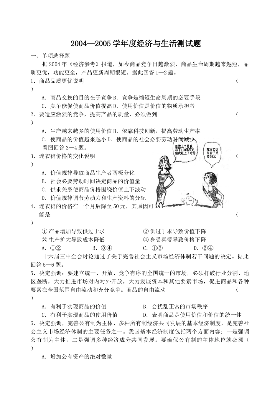 经济生活期末测试5_第1页