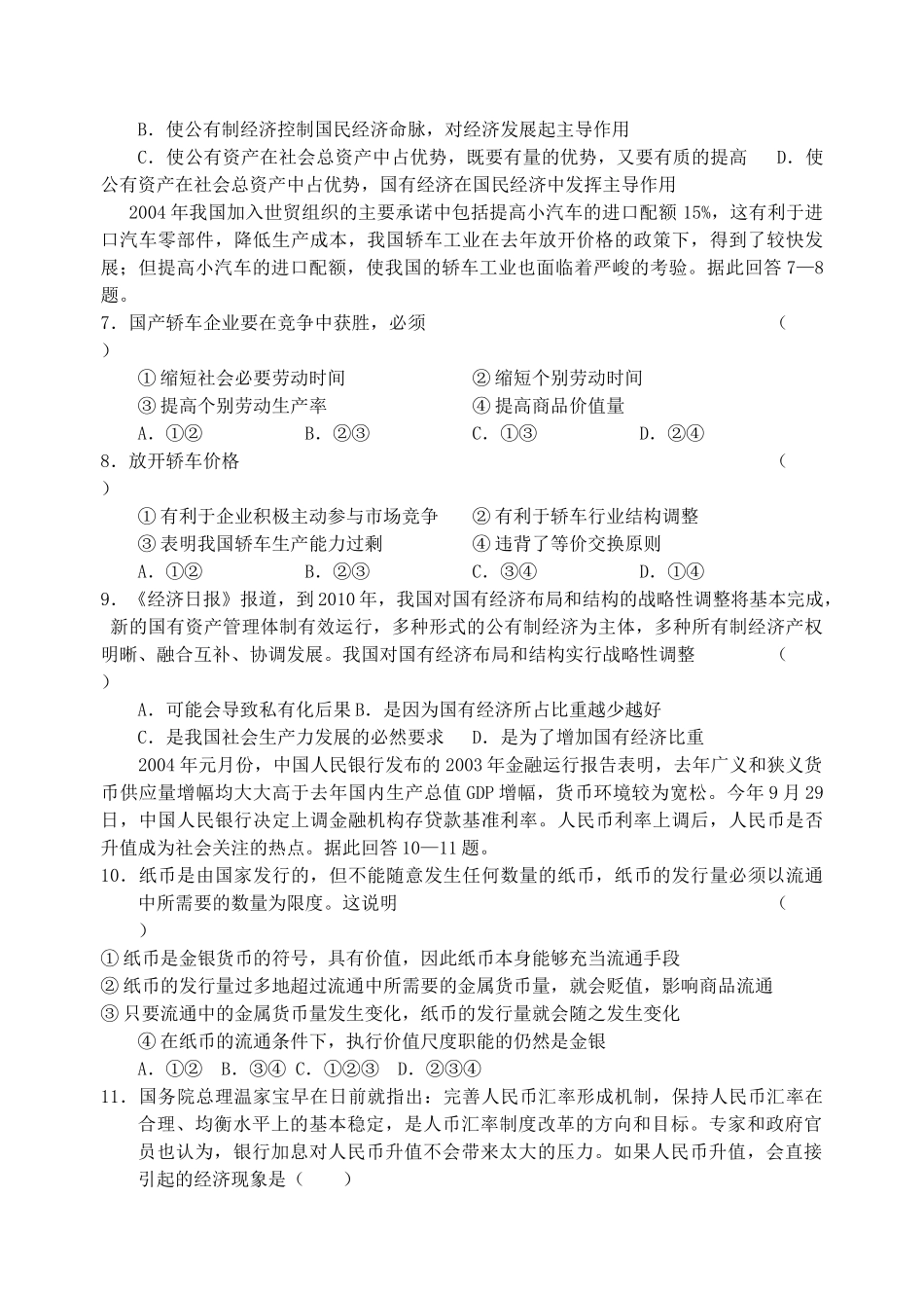 经济生活期末测试5_第2页