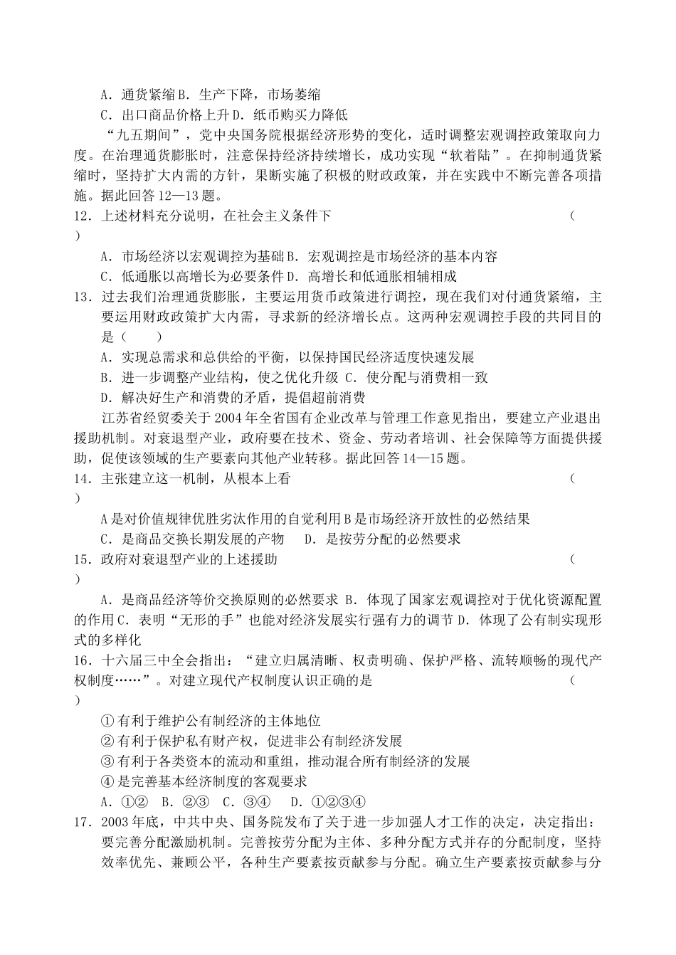 经济生活期末测试5_第3页