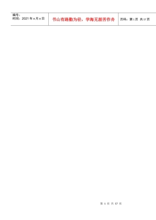 集团公司企业员工岗位职责说明书汇编大全