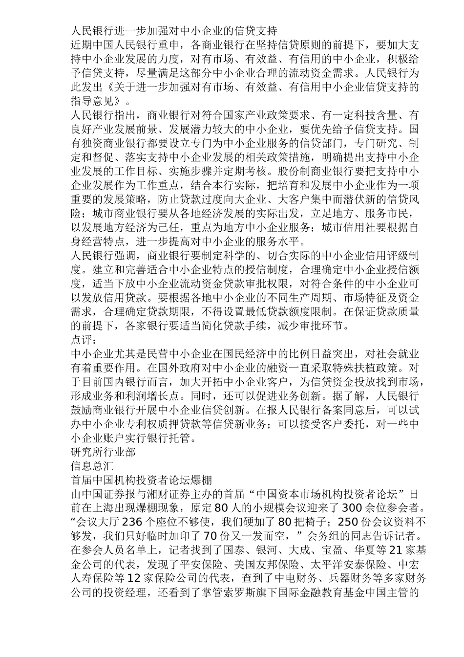 某证券公司股市分析报告_第3页