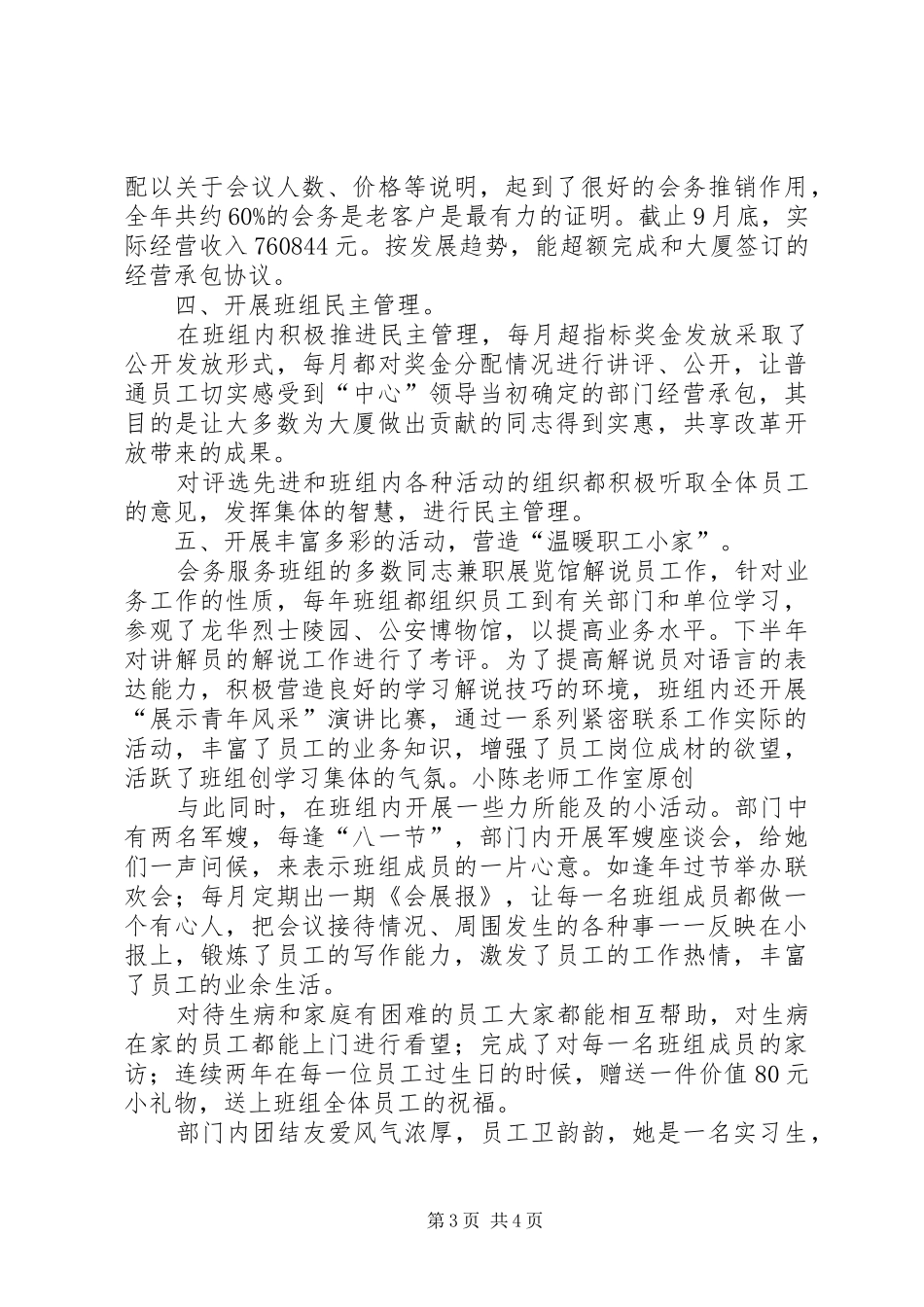 创“先进学习型集体”材料汇报_第3页