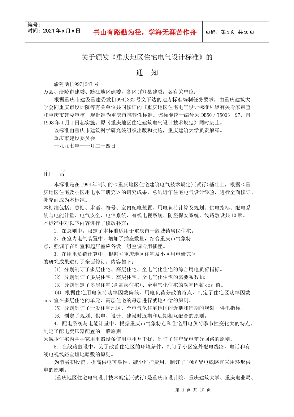 电气照明标准_第1页