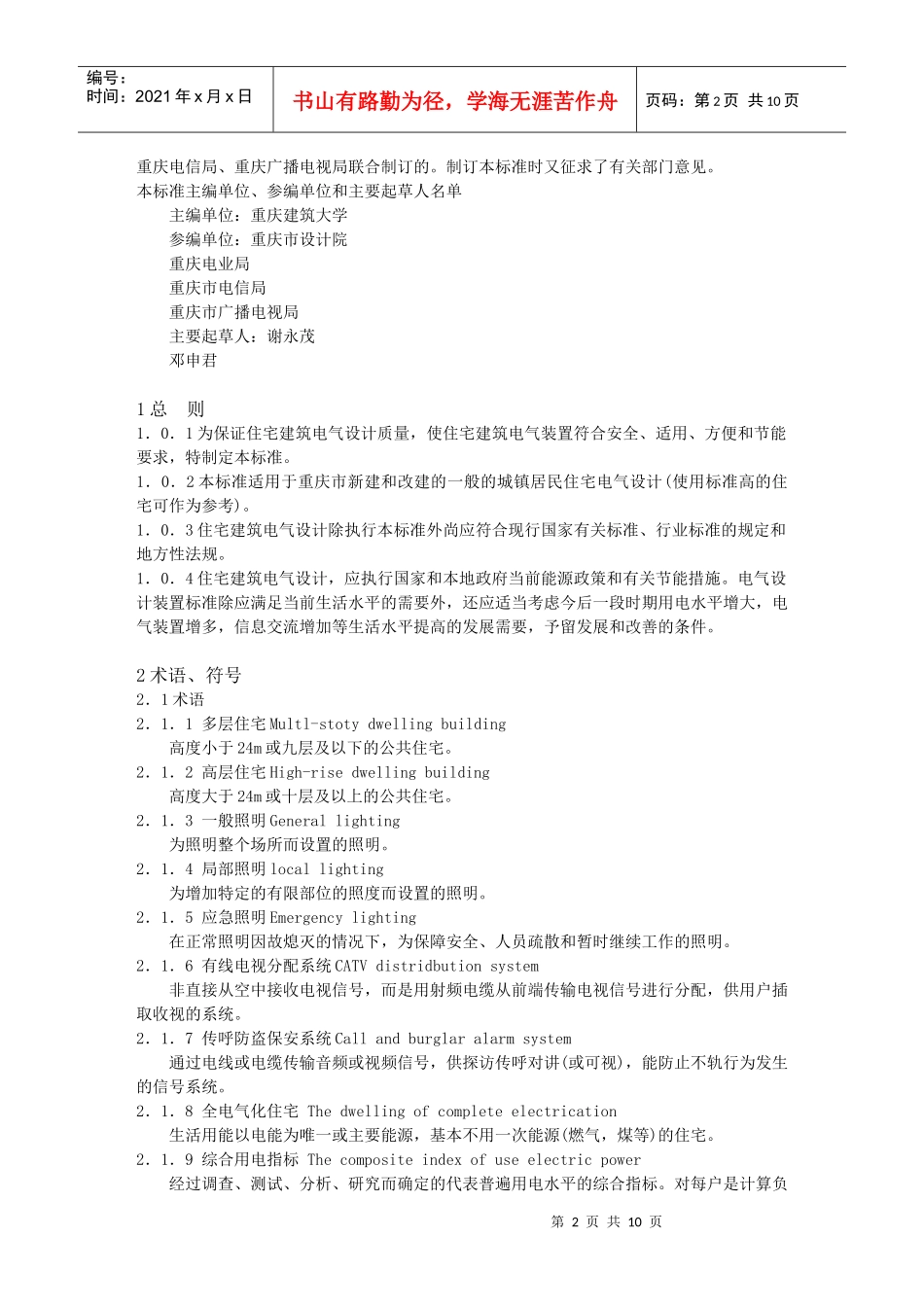 电气照明标准_第2页