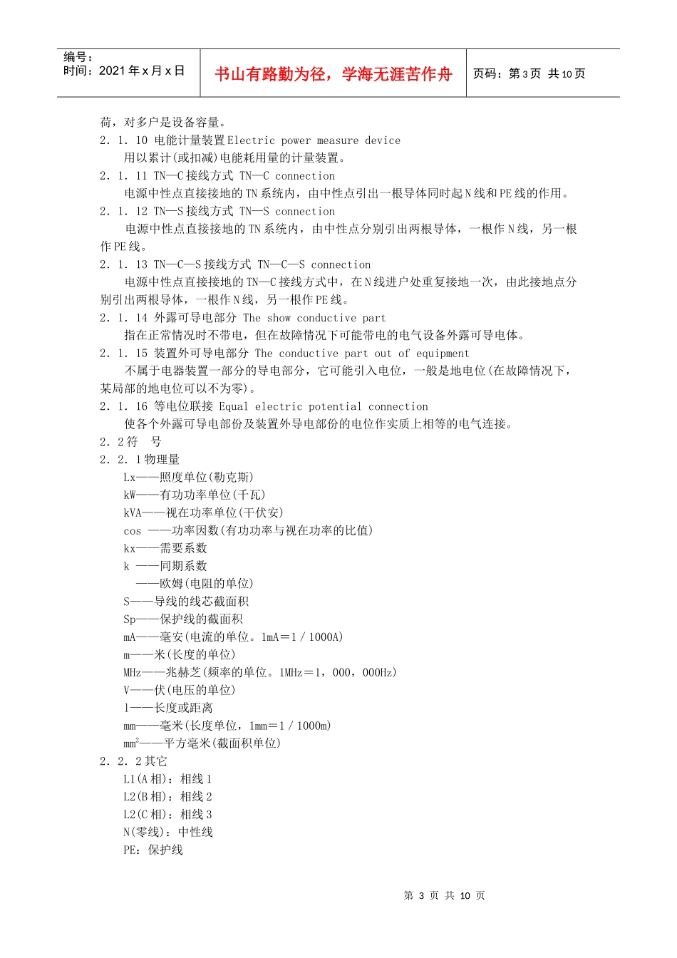 电气照明标准_第3页