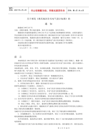 电气照明标准