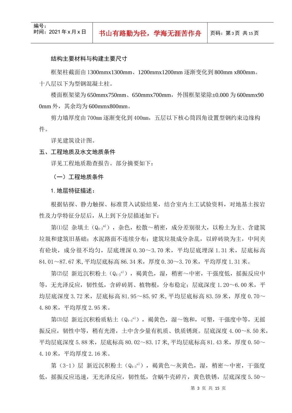 郑大土木XXXX届基坑工程毕业设计任务书_第3页