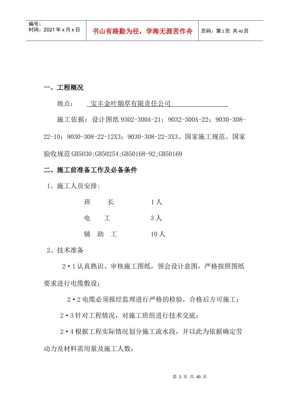电缆敷设施工方案正式_第2页
