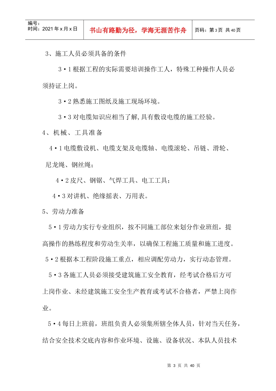 电缆敷设施工方案正式_第3页