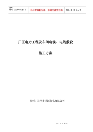 电缆敷设施工方案正式