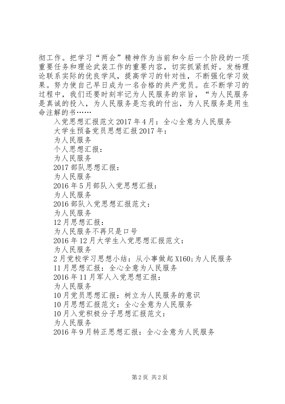 XX年思想汇报范文：牢记为人民服务_第2页