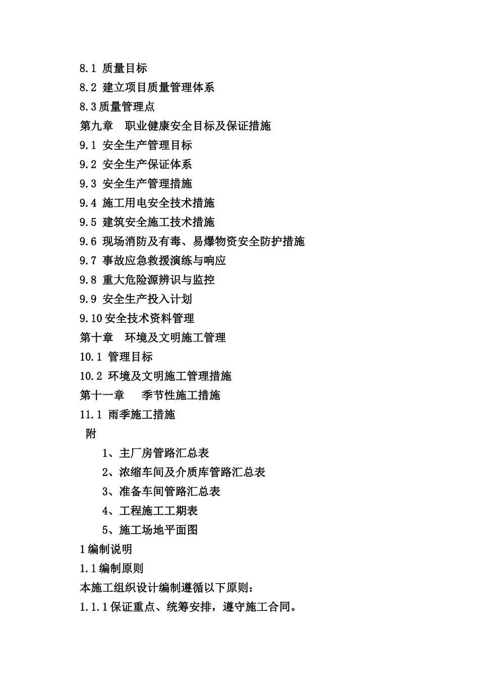 矿业投资公司洗煤厂安装工程施工组织设计完整版_第2页
