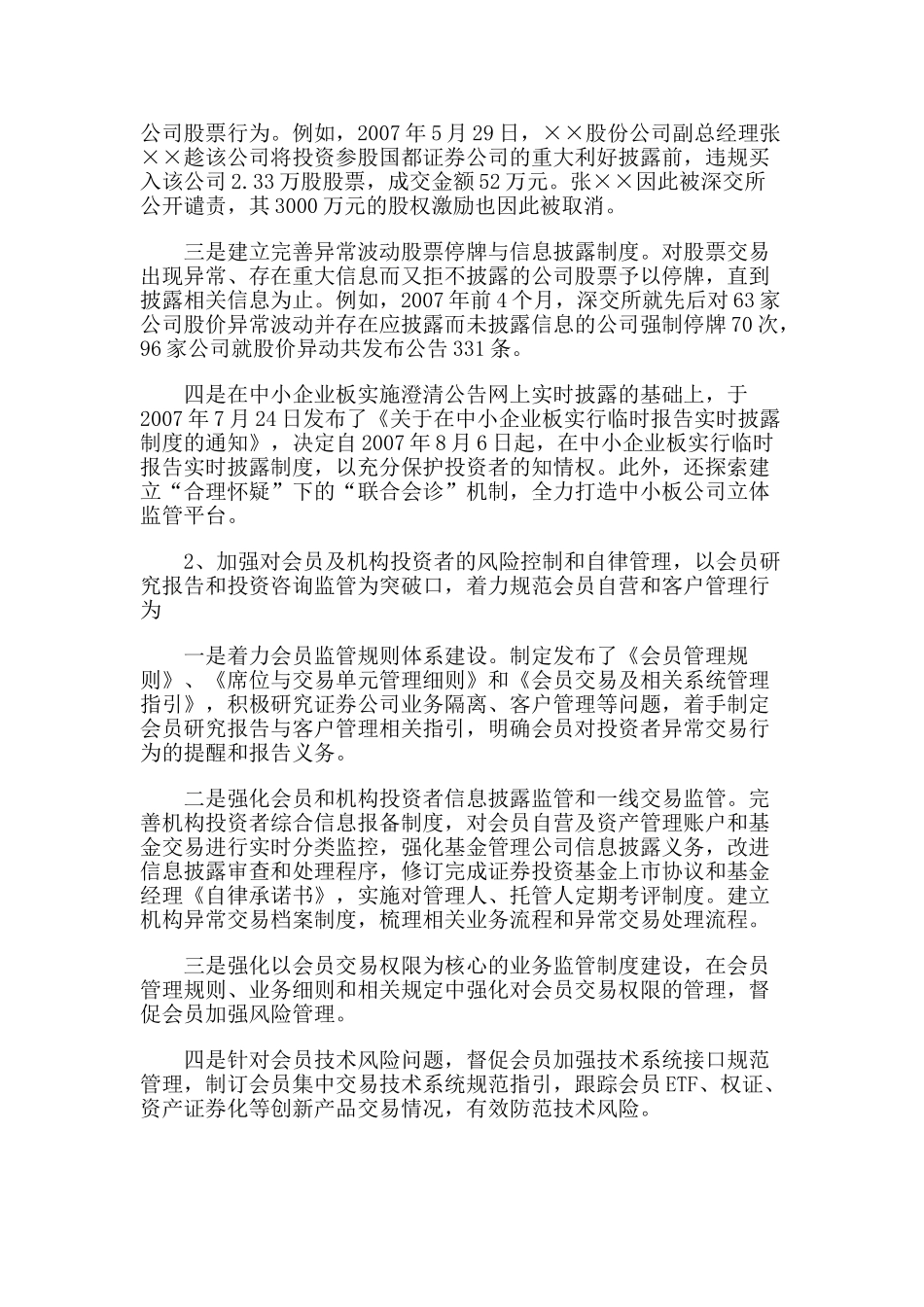 论《物权法》框架下的投资者权益保护——以证券交易所为视角_第2页