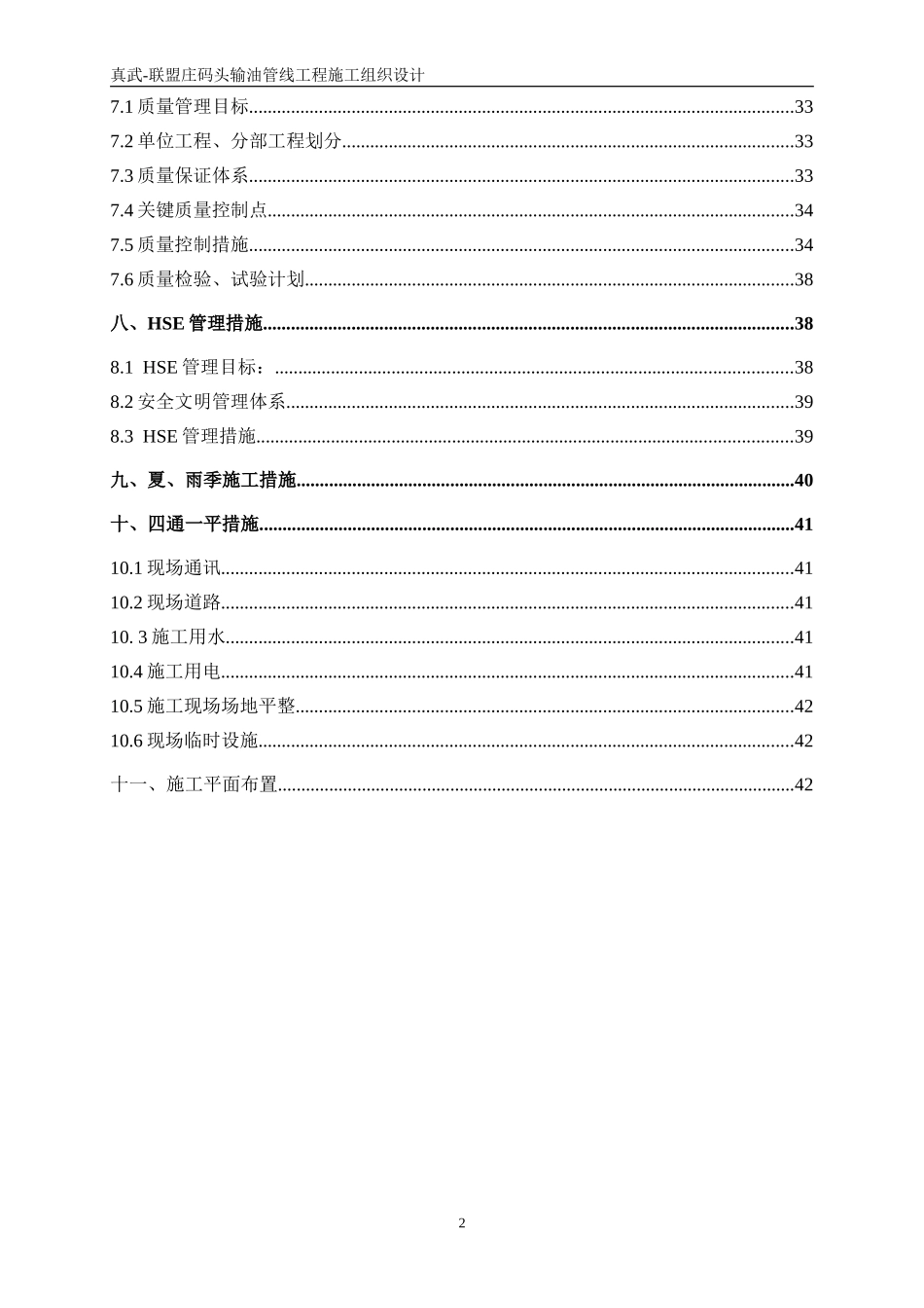 输油管线工程施工组织设计(DOC47页)_第3页