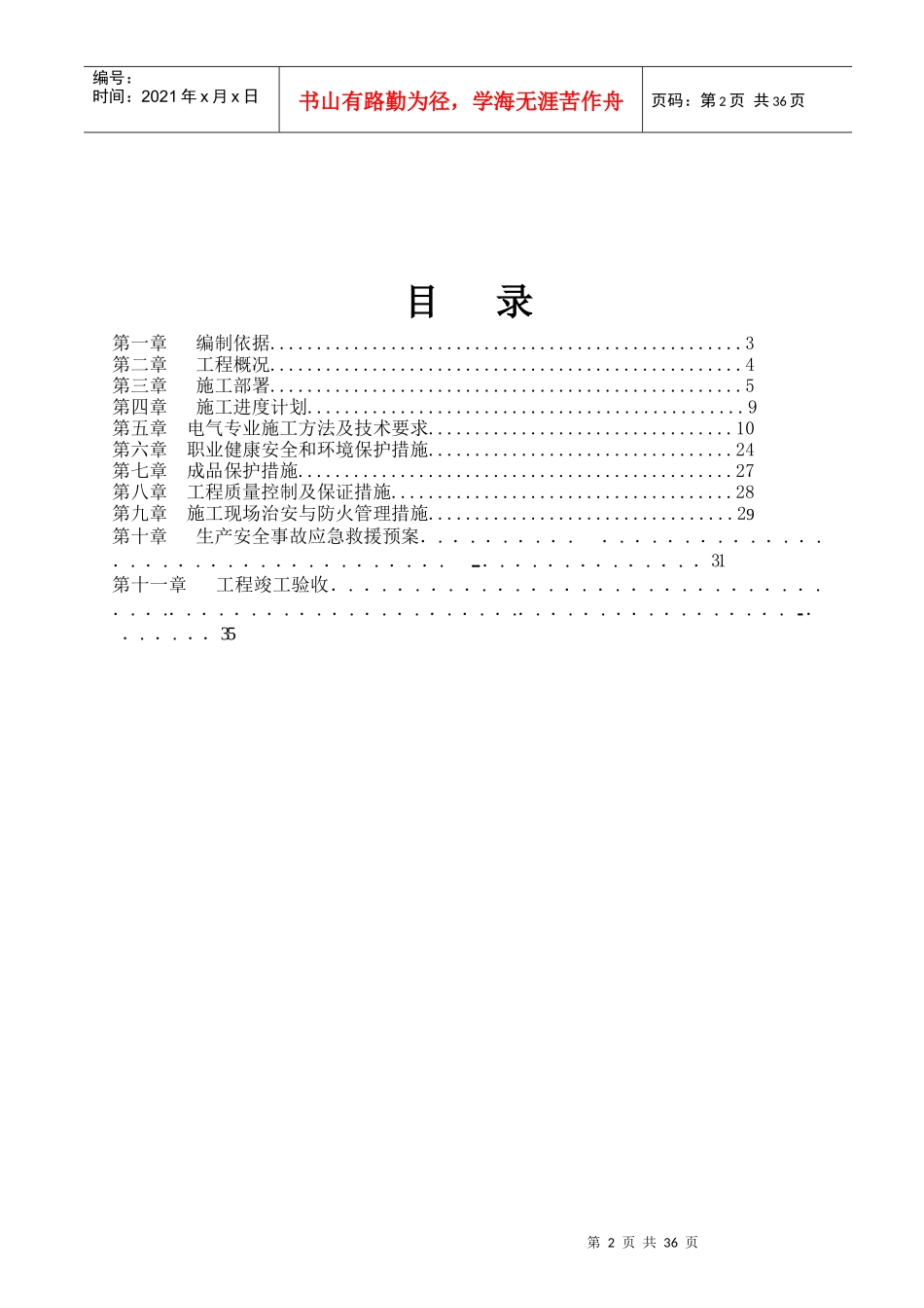 科学城北区南安置区第二标段电气施工方案(改)_第2页