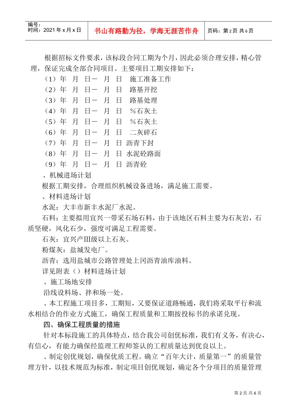 陈李公路某收费站工程施工组织设计方案(DOC6页)_第2页