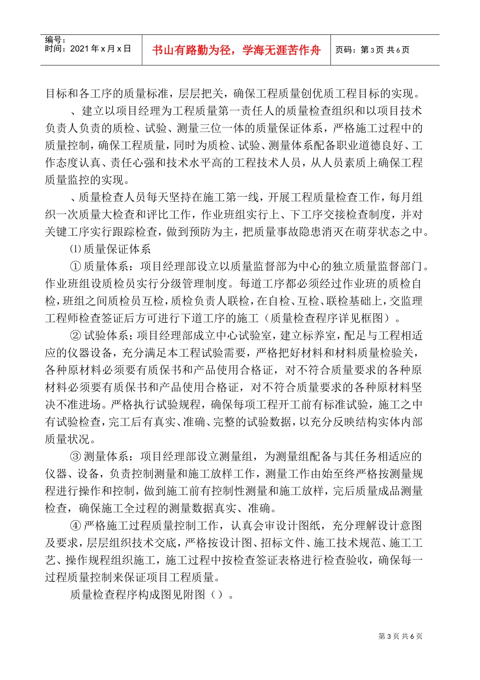 陈李公路某收费站工程施工组织设计方案(DOC6页)_第3页