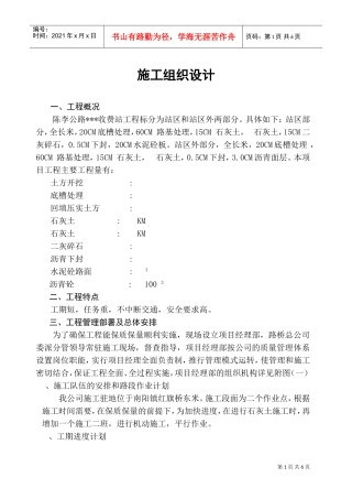 陈李公路某收费站工程施工组织设计方案(DOC6页)