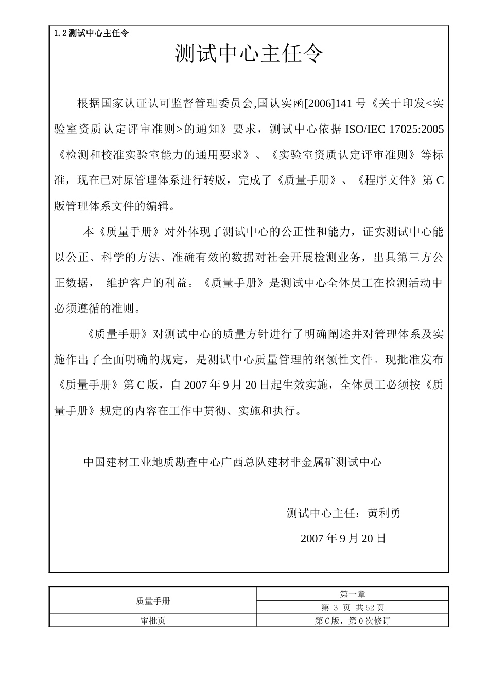 某年最新+质量手册_第3页