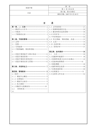 某年最新+质量手册
