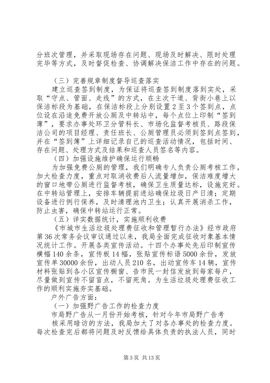 城管局依法行政上半年工作汇报_第3页