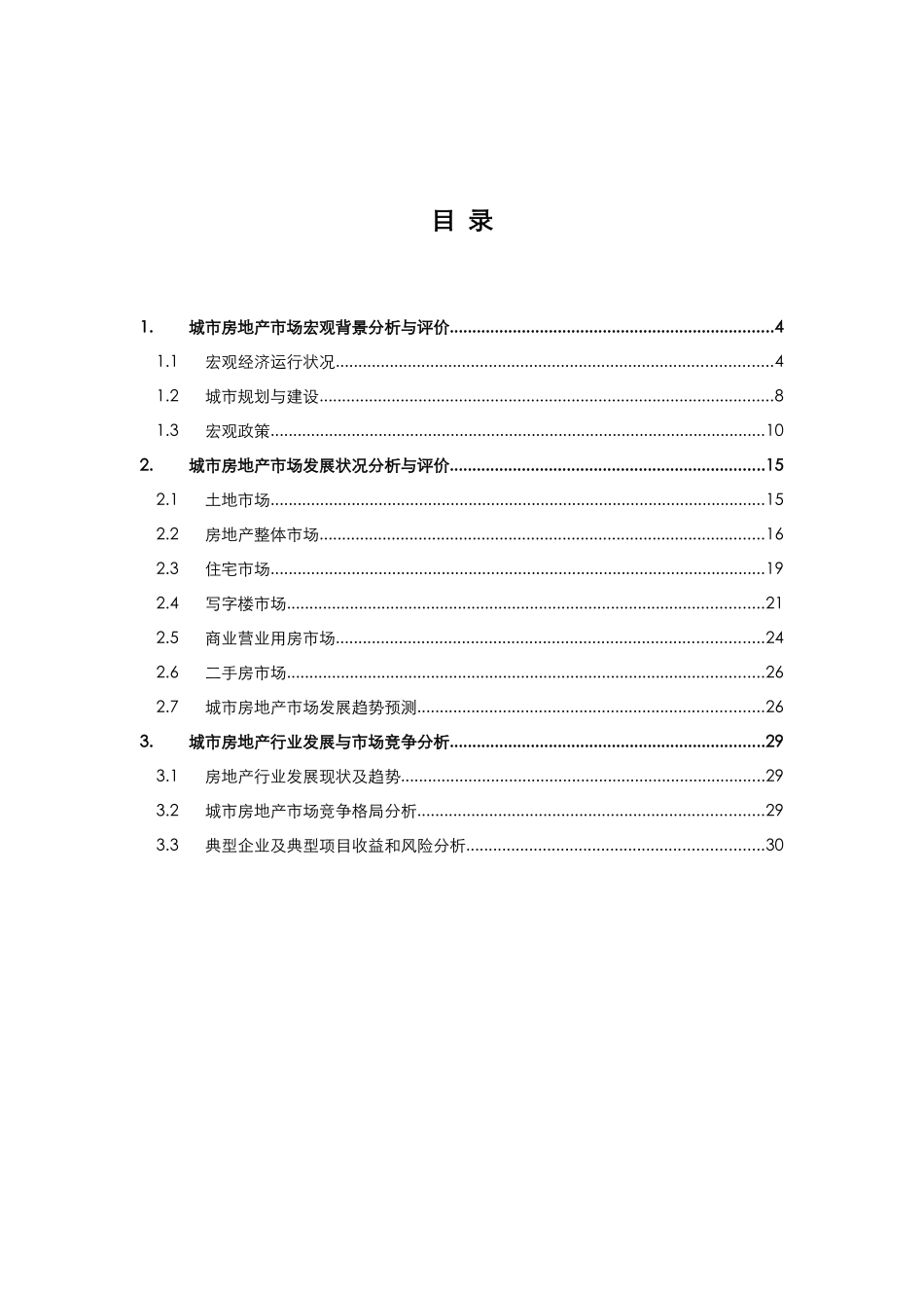 苏州房地产投资环境分析_第1页