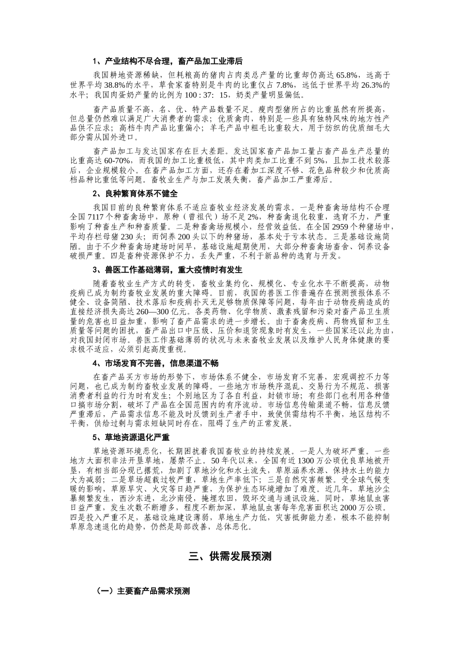 畜牧业“十五”计划和某某年远景目标规划_第3页
