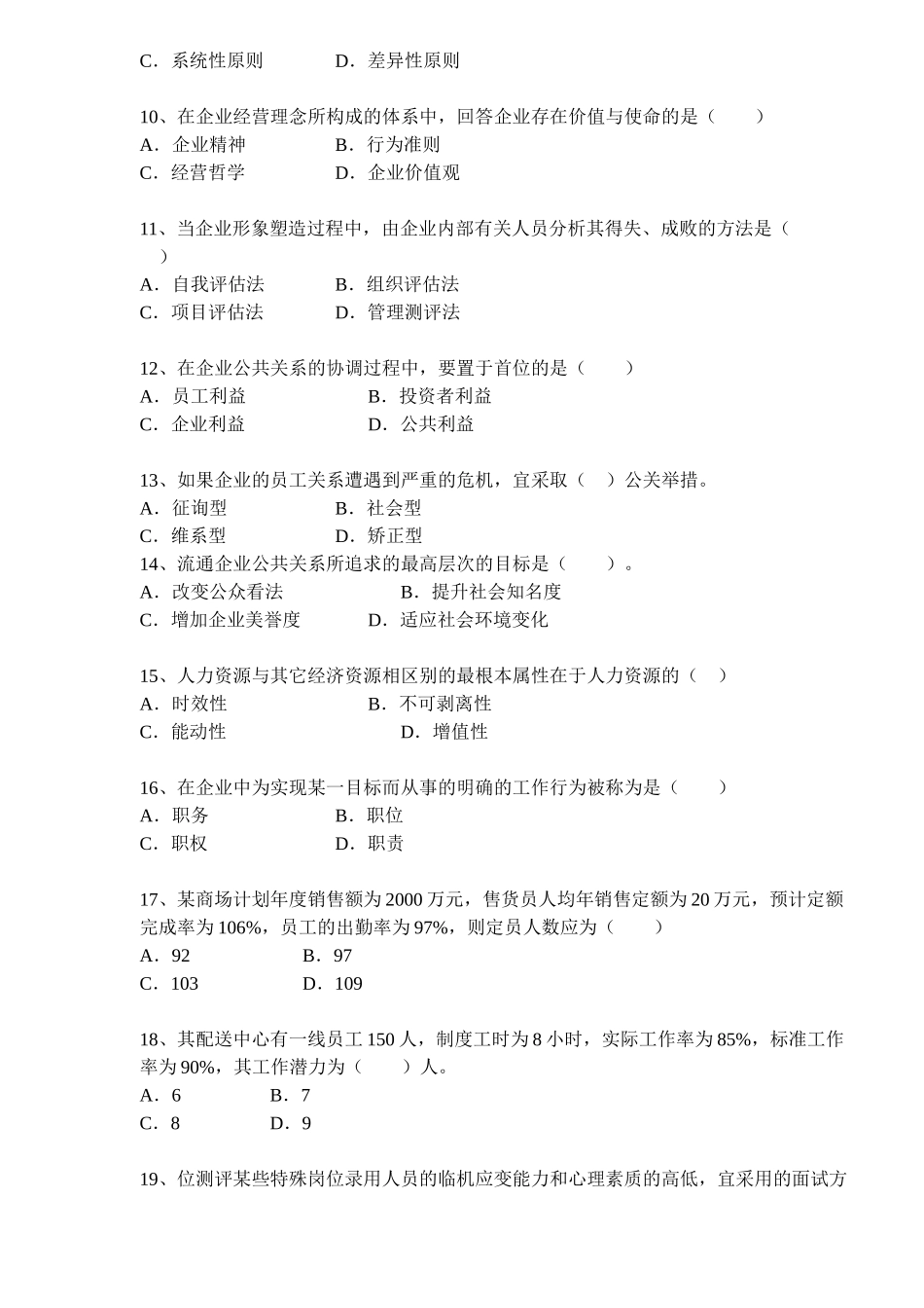 经济师考试中级商业专业知识与实务试题_第2页