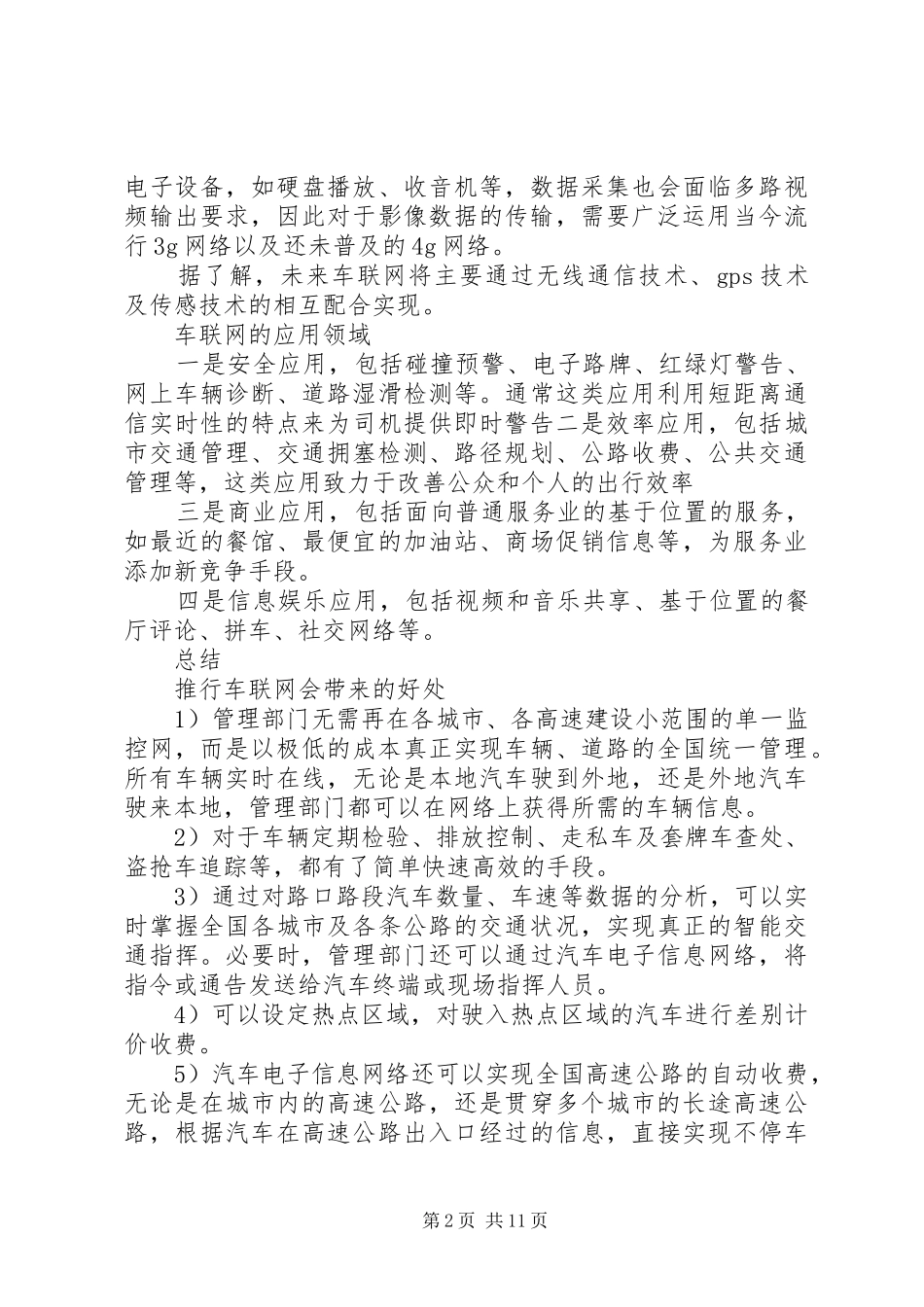 车联网发展研究报告_第2页