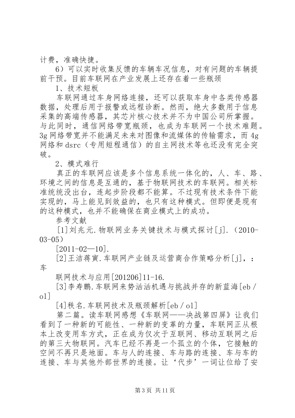 车联网发展研究报告_第3页