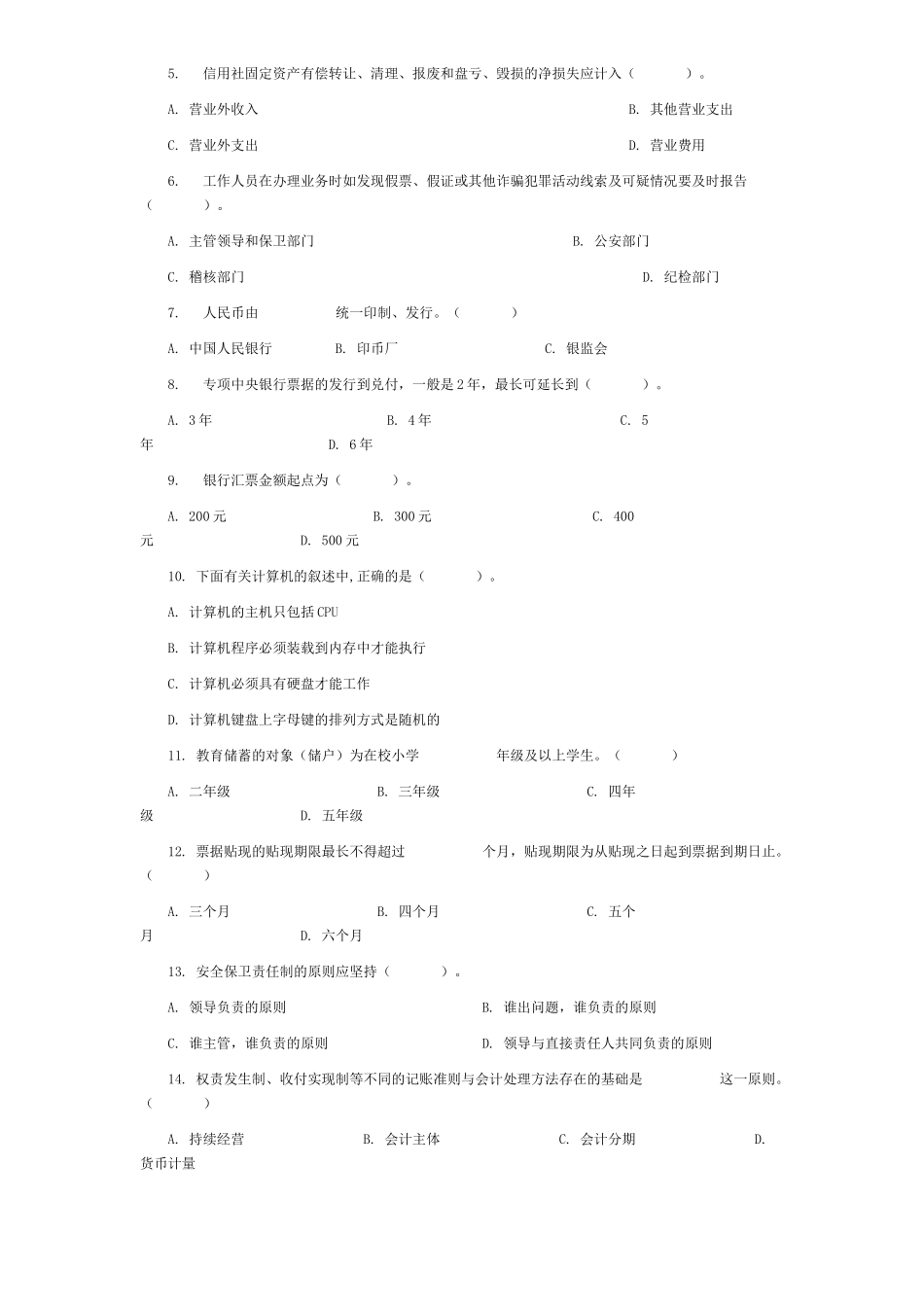 农村信用社模拟题库与答案解析_第2页