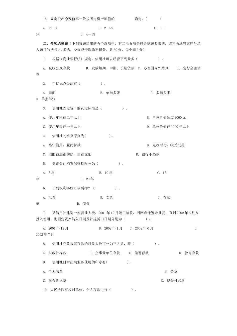 农村信用社模拟题库与答案解析_第3页
