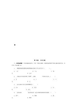 农村信用社模拟题库与答案解析