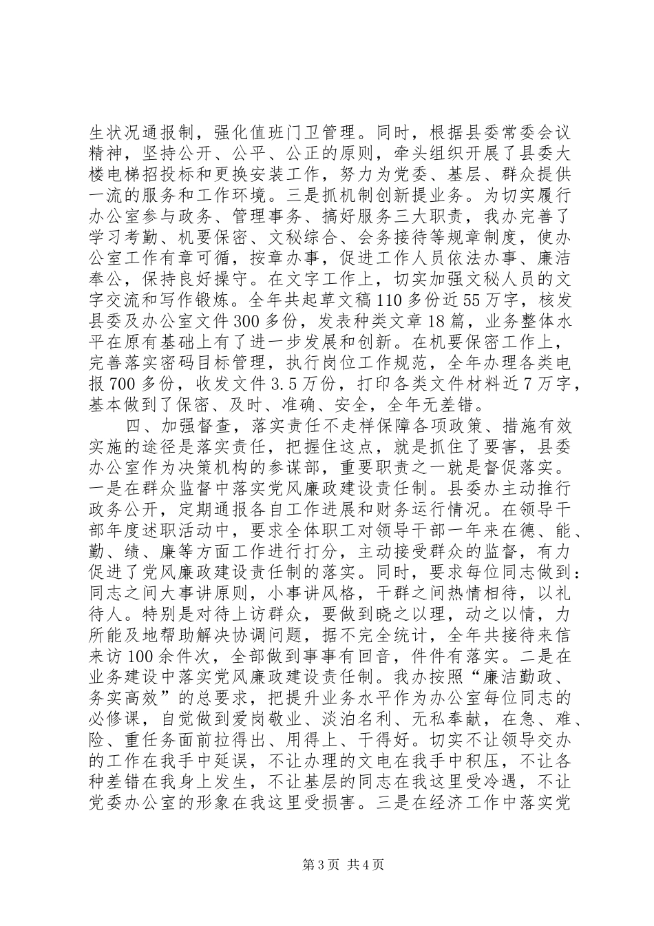 办公室落实作风建设责任制汇报材料_第3页