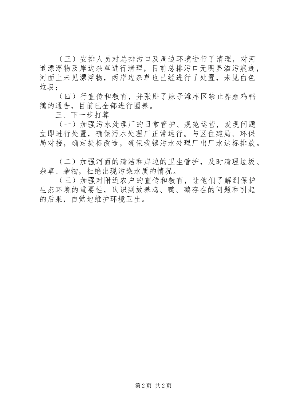 城镇排水和污水处理履职报告_第2页