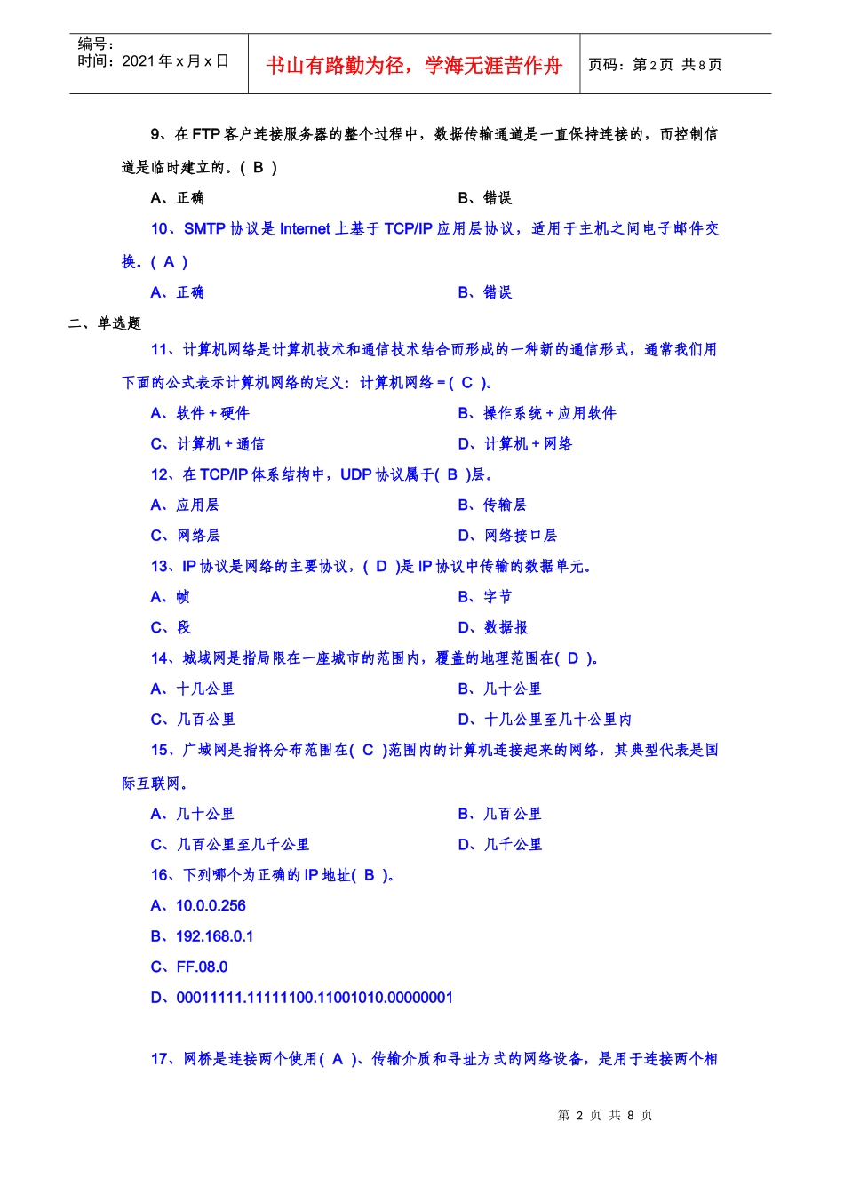 认证串讲—计算机通信试题(工程师)_第2页