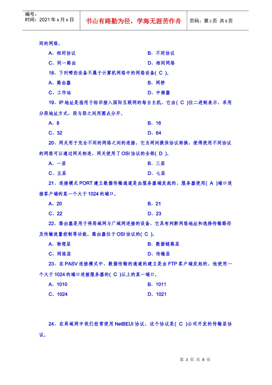 认证串讲—计算机通信试题(工程师)_第3页