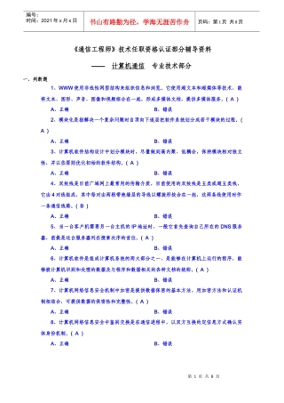 认证串讲—计算机通信试题(工程师)