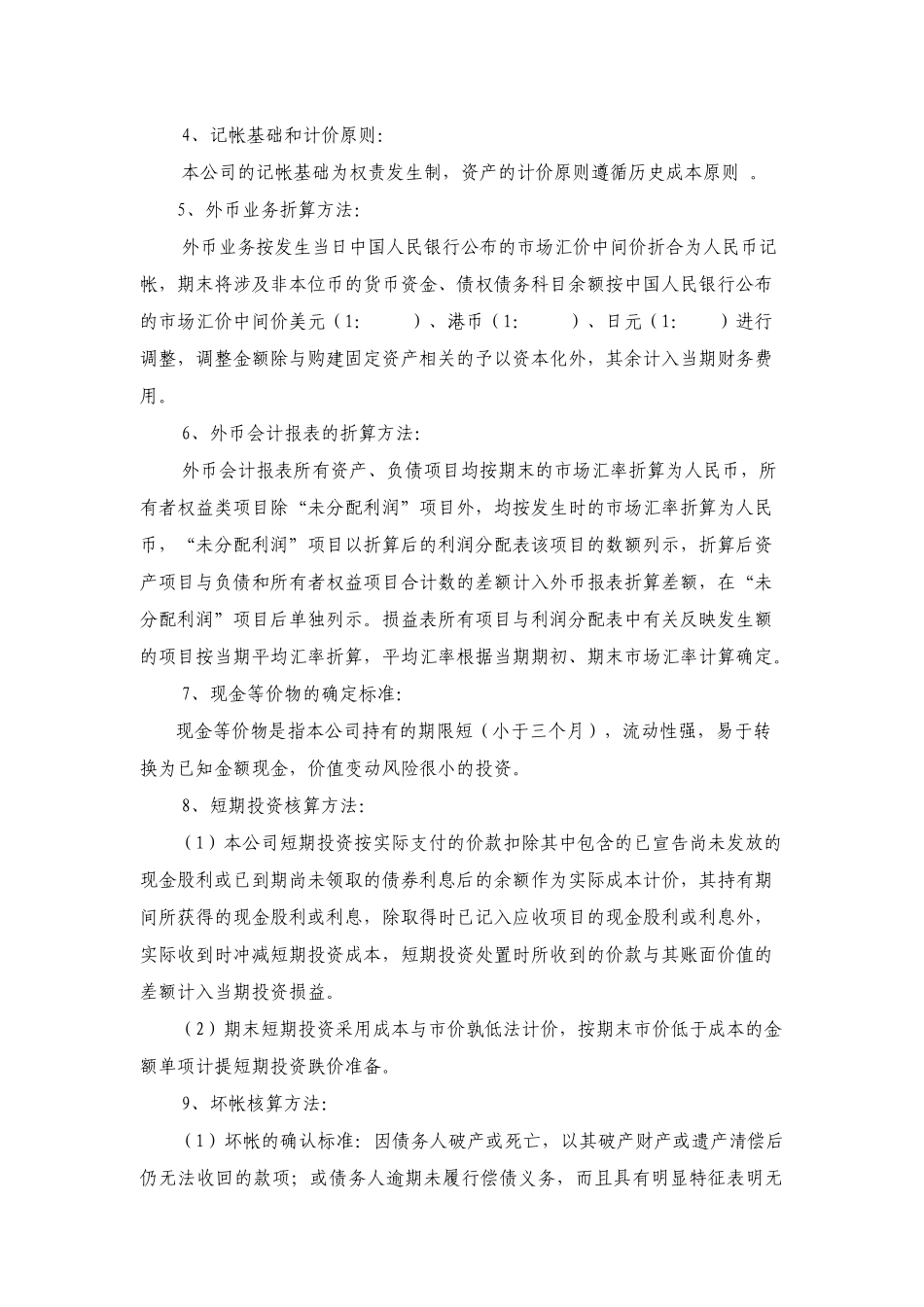 九江金属冶炼厂-会计报表附注_第2页