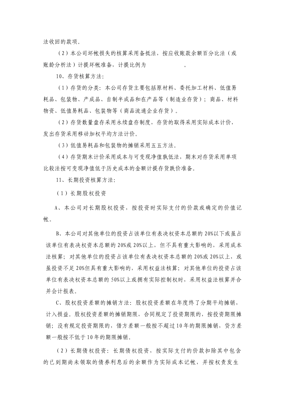 九江金属冶炼厂-会计报表附注_第3页