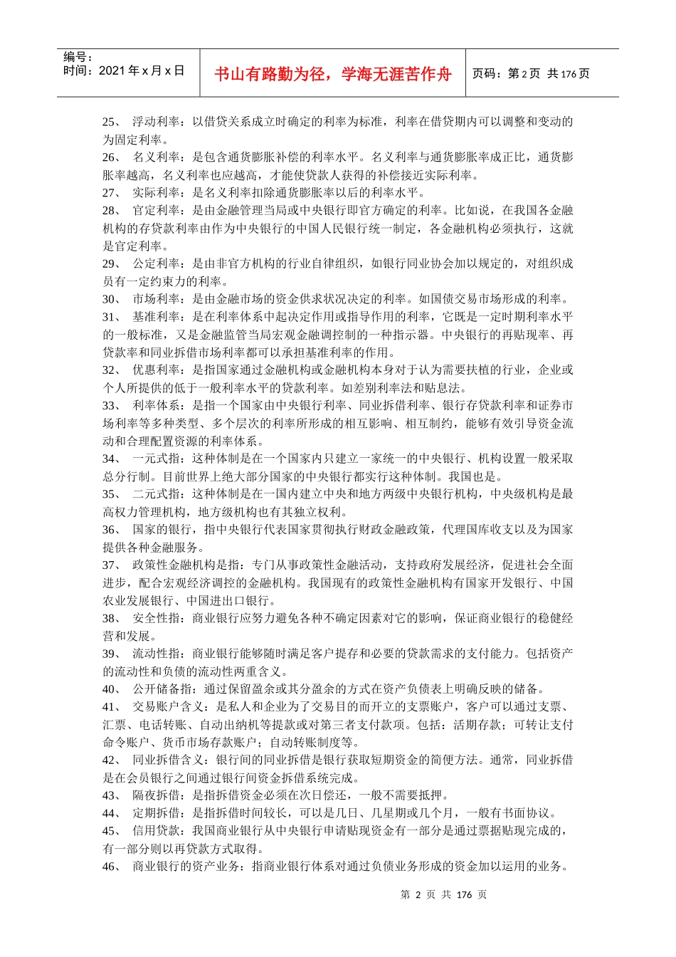 自考金融理论与实务重点知识点资料大全_第2页