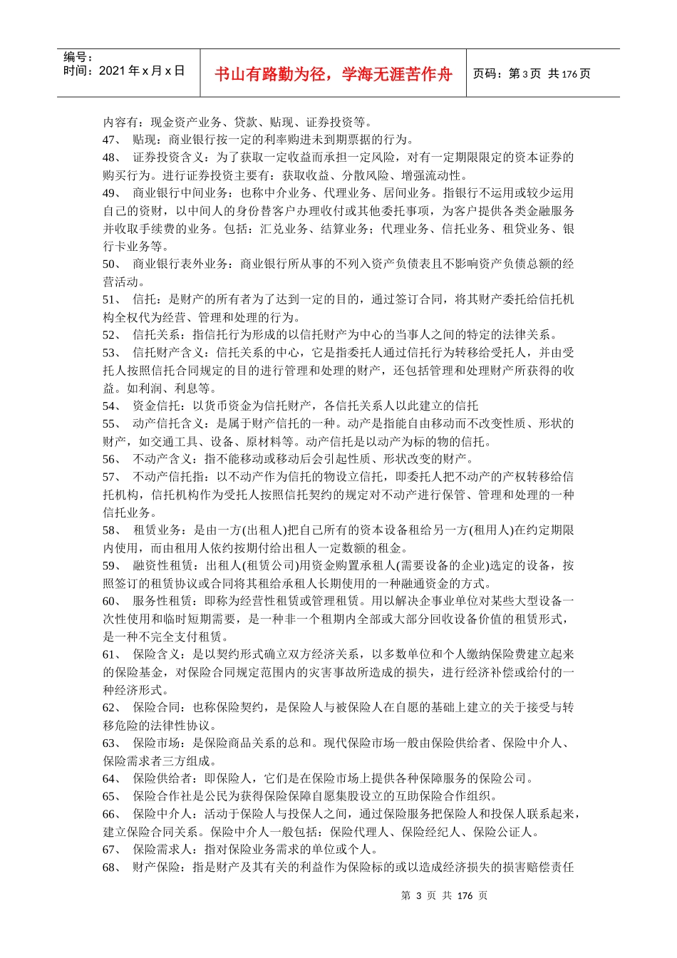 自考金融理论与实务重点知识点资料大全_第3页