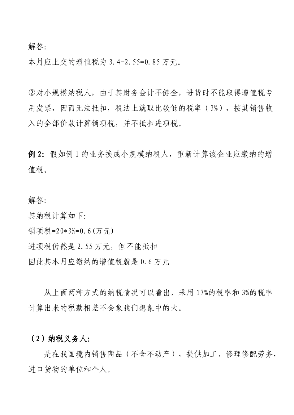 纳税计算的相关知识_第2页