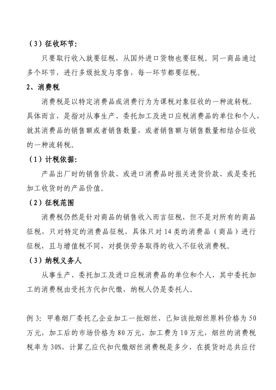 纳税计算的相关知识_第3页