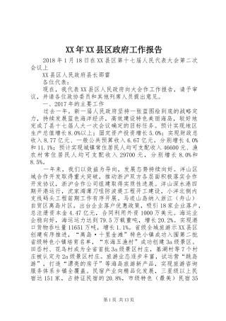 XX年XX县区政府工作报告_7 (16)