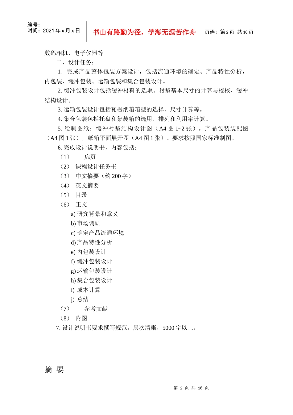 运输包装课程设计_第2页