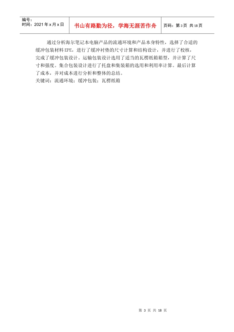 运输包装课程设计_第3页