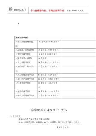 运输包装课程设计