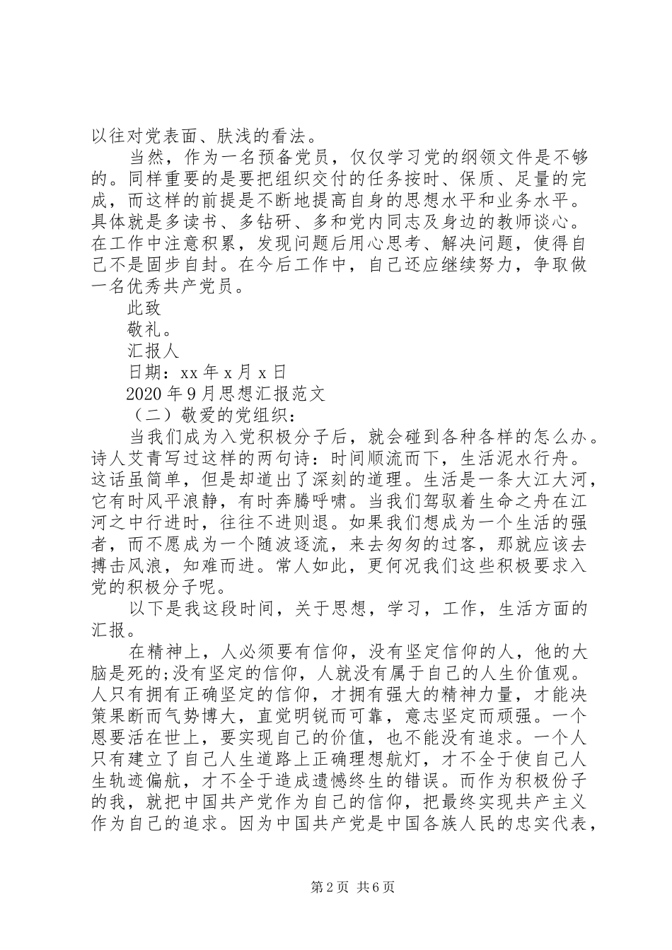 XX年9月思想汇报【简洁版】_第2页